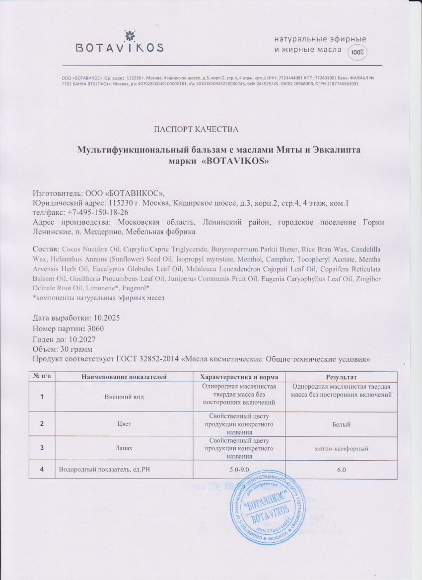 Паспорт №102025